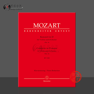 and 莫扎特 NO4 D大调K218 德国原版 Violin Orchestra Concerto 第四小提琴协奏曲 Mozart 进口乐谱书 BA4866 带钢伴 促销