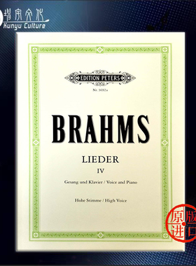 勃拉姆斯 歌曲全集 Op121 卷四 高音声部和钢琴 彼得斯原版乐谱 Brahms Complete Songs Vol 4 High Voice and Piano EP3692A