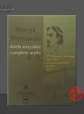 维尼亚夫斯基 第二华丽的波兰舞曲 op21 小提琴和钢琴 波兰PWM原版书 Wieniawski 2me Polonaise brillante violon PWM11232