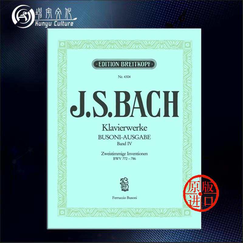 巴赫 钢琴作品全集 卷四 二部创意曲 bwv772-786 布索尼编订版 大熊