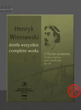 维尼亚夫斯基 随想练习曲 op10 小提琴独奏 波兰PWM原版乐谱书 Wieniawski Etudes Caprices pour violon seul PWM10504