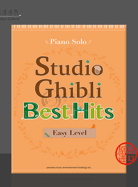 吉卜力精选集 十大金曲 初级流行钢琴独奏 英语版 雅马哈Yamaha原版进口乐谱书 Studio Best Hit GPP01096569