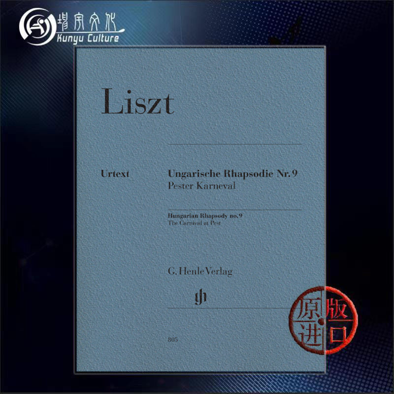 李斯特 第9匈牙利狂想曲 钢琴独奏带指法 亨乐原版乐谱书 franz liszt