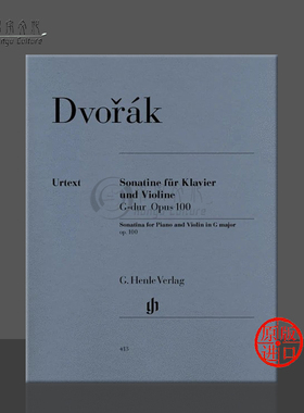德沃夏克 小提琴奏鸣曲 G大调 op100 带钢琴伴奏 亨乐原版乐谱书 Antonin Dvorak Violin Sonatina G major HN413