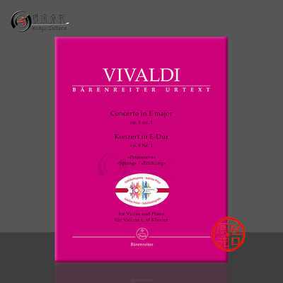 维瓦尔第四季小提琴协奏曲春op8