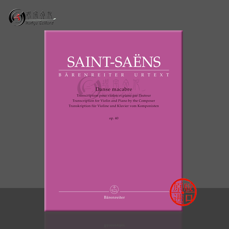 骷髅之舞圣桑Op40小提琴和钢琴