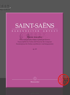 圣桑 骷髅之舞 Op40 小提琴和钢琴 德国骑熊士原版进口乐谱书 Saint Saens Danse Macabre for Violin and Piano BA10941