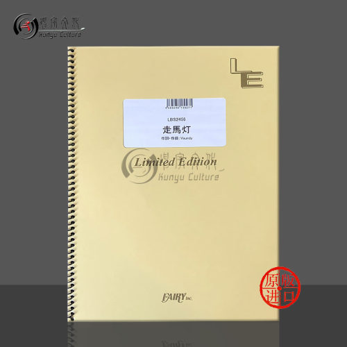 走馬灯管乐队总谱Vaundy