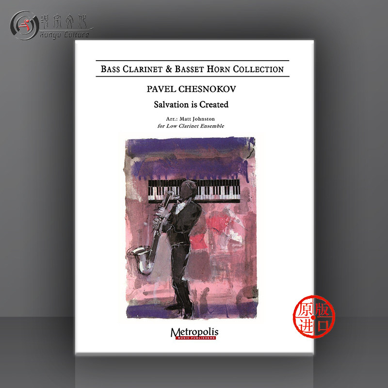 metropolis原版乐谱 chesnokov salvation is created low clarinet