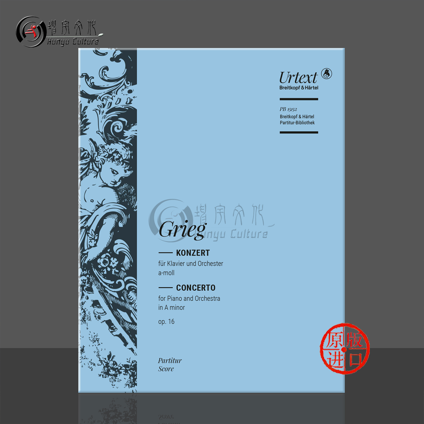 格里格钢琴协奏曲A小调Op16总谱