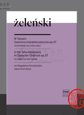 泽伦斯基 群山之中 风格序曲 钢琴四手连弹 波兰PWM原版进口乐谱书 Wladyslaw Zelenski piano for four hands PWM12887