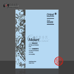 285c 研习小总谱 PB5301 第一长笛协奏曲G大调 MozartFluteConcertoNo1StudyScore KV313 大熊乐谱书 莫扎特 非演奏用谱