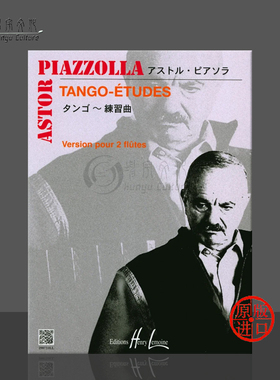 皮亚佐拉 6首探戈练习曲 2支长笛 法国雷蒙恩原版乐谱书 Henry Lemoine Piazolla Tango Etudes Two Flutes 29073