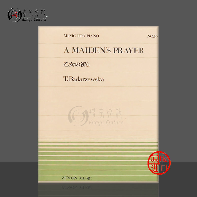 少女的祈祷 巴达捷夫斯卡 钢琴独奏 单曲6页 全音原版乐谱书 BADARZEWSKA MAIDENS PRAYER ZN911016