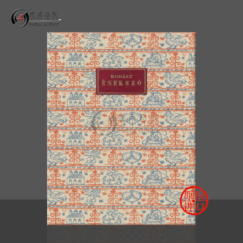 预售柯达伊首歌曲再版声乐钢琴