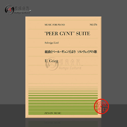 格里格培尔金特组曲索尔维格之歌