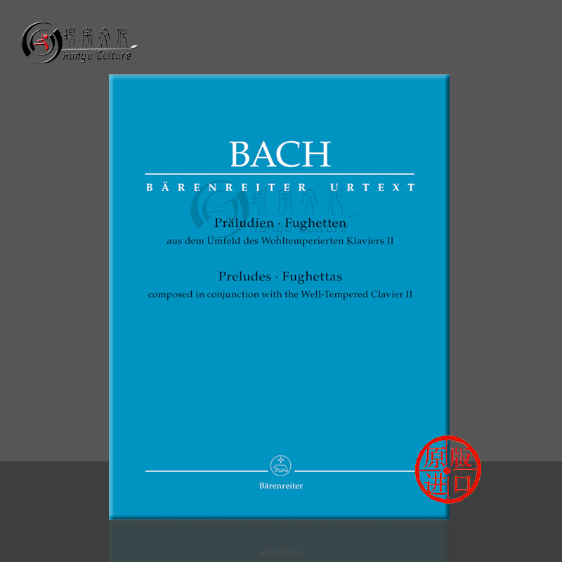 巴赫钢琴前奏曲与赋格
