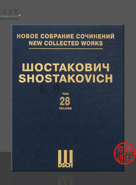 肖斯塔科维奇 第十三交响乐Op113 声乐和钢琴(钢琴四手联弹缩谱) 首版 第28卷 俄罗斯DSCH乐谱 Shostakovich Symphony DSCHvol28精