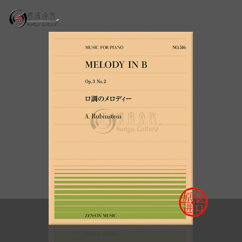 鲁宾斯坦降B大调旋律op3no2钢琴