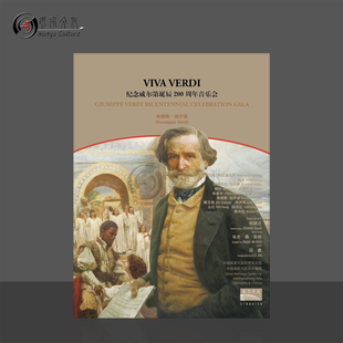 85630023 2DVD 纪念威尔第诞辰200周年音乐会 国家大剧院唱片