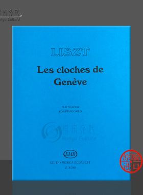 李斯特 日内瓦的钟声 钢琴独奏 布达佩斯原版乐谱书 Liszt Ferenc Les cloches de Geneve Annees de Pelerinage Z8180