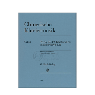 【促销】20世纪中国钢琴名曲独奏谱亨乐原版进口乐谱书 Chinese Piano Music Works of the 20th century HN1453