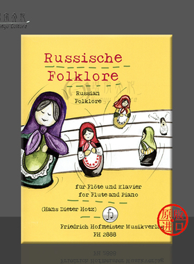 俄罗斯民歌 霍茨 长笛和钢琴 带分谱 霍夫曼斯特原版乐谱书 Hotz Hans Dieter RUSSIAN FOLKLORE for Flute and Piano FH2888
