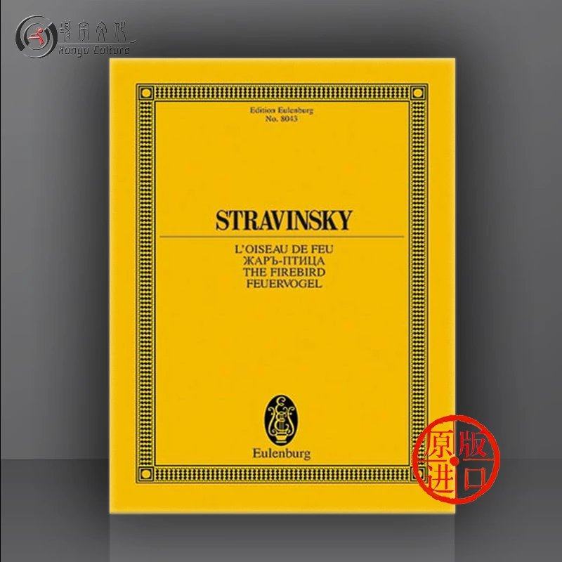 谱 德国朔特原版进口乐谱书stravinsky loiseau de feu the firebird