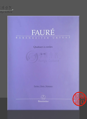 福雷 弦乐四重奏op121 分谱 双小提琴 中提琴 大提琴 骑熊士原版乐谱书 Gabriel Faure Quatuor o cordes / String Quartet BA7901
