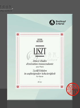 李斯特 超技练习曲 12首 钢琴独奏 大熊原版乐谱书 Liszt Douze Etudes dExecution Transcendante for Piano EB367