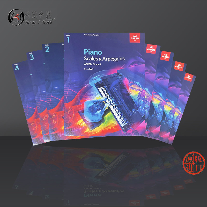 英皇考级教材2021年新音阶与琶音