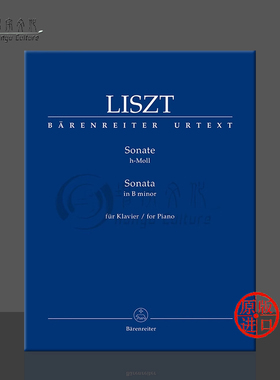李斯特 B小调钢琴奏鸣曲 净版 德国骑熊士原版进口乐谱书 Liszt Sonata for Piano B minor BA9650