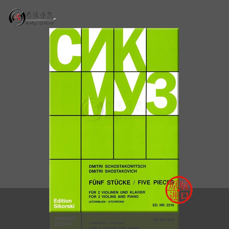 肖斯塔科维奇五首作品双小提琴