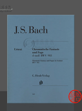巴赫 D小调半音阶幻想曲与赋格 BWV903 903a 钢琴独奏带指法 亨乐Henle原版乐谱 Bach Chromatic Fantasy and Fugue d minor HN163