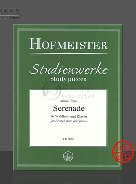 弗雷什 小夜曲 法国圆号和钢琴 德国霍夫曼斯特原版乐谱书 Albin Frehse Serenade for Waldhorn and Klavier FH 2082