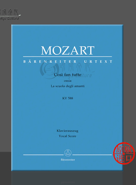 莫扎特 两幕歌剧 女人心 K588 声乐总谱 钢琴缩谱 平装 骑熊士乐谱书 Mozart Cosi fan tutte ossia La scuola degli amanti