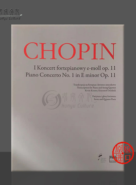 肖邦 第一协奏曲 E小调 钢琴和弦乐五重奏 波兰PWM乐谱书 Chopin Concerto in e minor Piano and String Quintet PWM11513