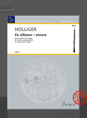 霍利格尔 返场曲 含前奏曲 小赋格 赞美诗回旋曲 两支双簧管和英国管 朔特原版乐谱书 Holliger En c(h)œur encore OBB62