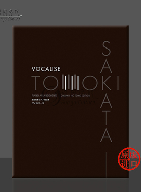阪田知树 练声曲 钢琴改编作品 独奏 原版乐谱书 Vocalise Sakata Tomoki Piano Arrangements Piano Solo ONTI47