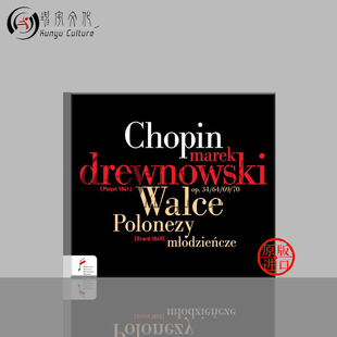 钢琴指挥家德魯诺夫斯基演奏 NIFCCD019 波兰舞曲 肖邦圆舞曲