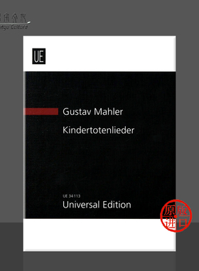 马勒 亡儿之歌 中音声部和管弦乐队 研习小总谱 非演奏用谱 Gustav Mahler Kindertotenlieder Medium Voice and Orchestra