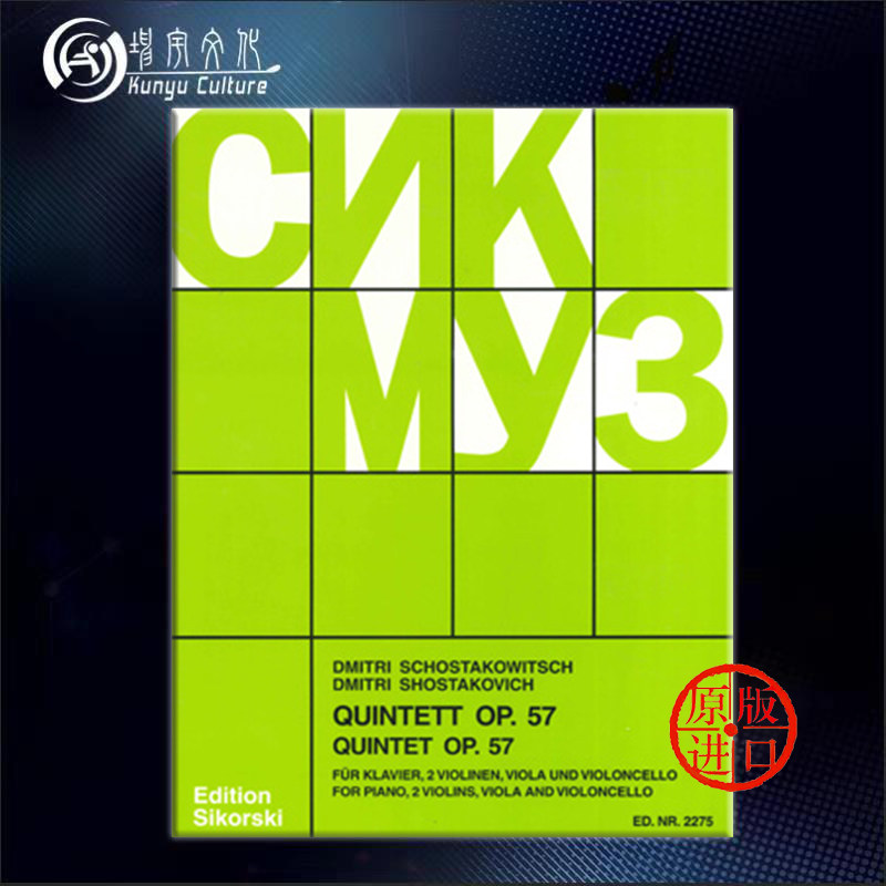 肖斯塔科维奇 钢琴五重奏 g小调 op57 总分谱 售