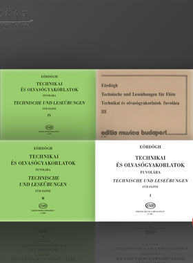 技术和阅读练习 长笛教程 雅诺斯厄多格 全套共四卷 卷三绝版 布达佩斯乐谱书 Technical and Reading Exercises Z1801/1838/5692