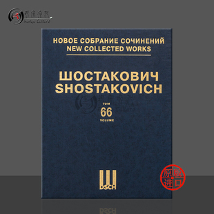 总谱 第66卷 Cheryomushki 樱桃街op105 DSCHvol66精 Moscow 亚库波夫 Shostakovich 肖斯塔科维奇轻歌剧莫斯科 俄罗斯DSCH乐谱书