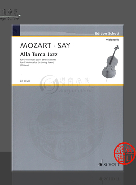 莫扎特 土耳其进行曲 爵士风格 六把大提琴 弦乐重奏总分谱 德国朔特Alla Turca Jazz violoncellos score and parts ED20503