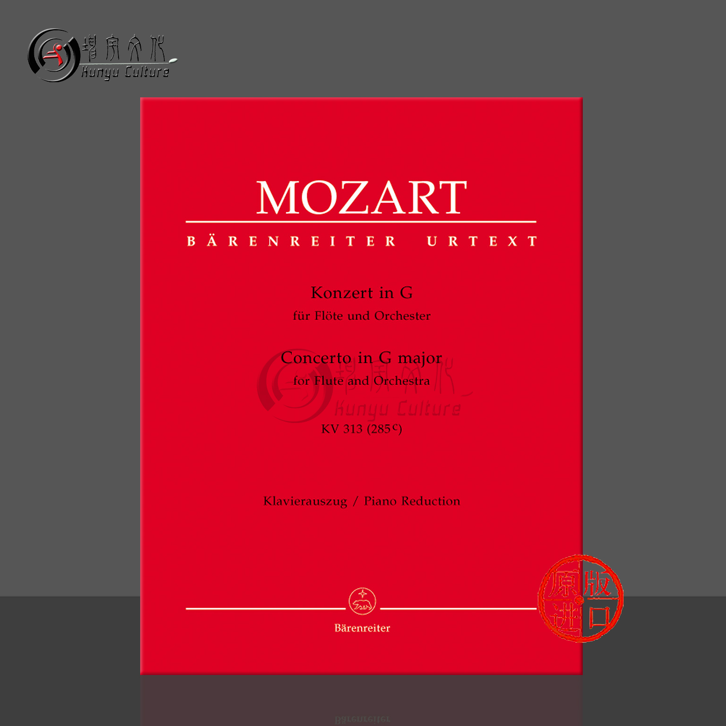 莫扎特长笛协奏曲G大调