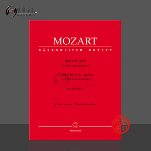 德国骑熊士原版 and 长笛协奏曲 进口乐谱书 附钢伴 K313 Piano Flute Mozart BA4854 285c major G大调 莫扎特 Concerto
