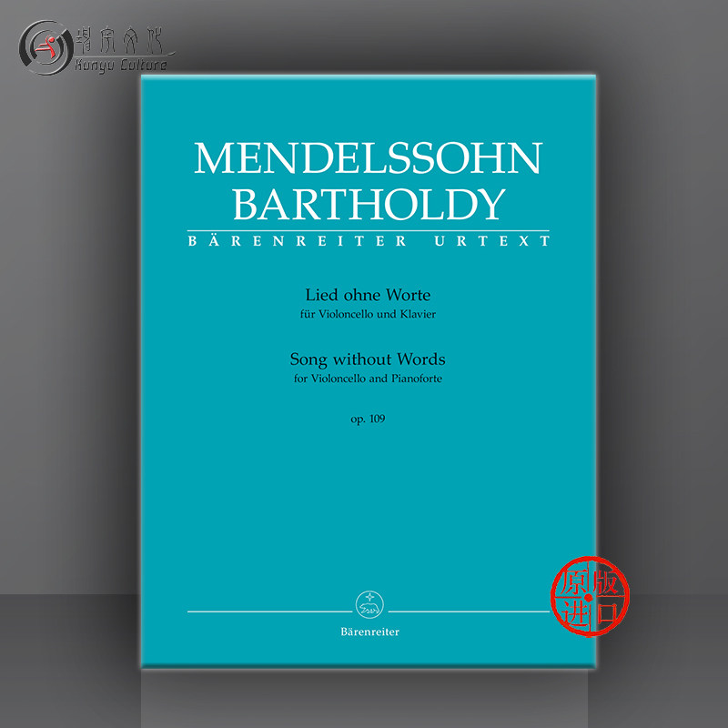 含分谱 骑熊士原版进口乐谱书 mendelssohn song without words cello