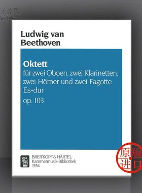 贝多芬 降E大调八重奏 Op103 两支双簧管 单簧管 圆号和巴松管 分谱 大熊原版乐谱书 Beethoven Octet in Eb major KM1554