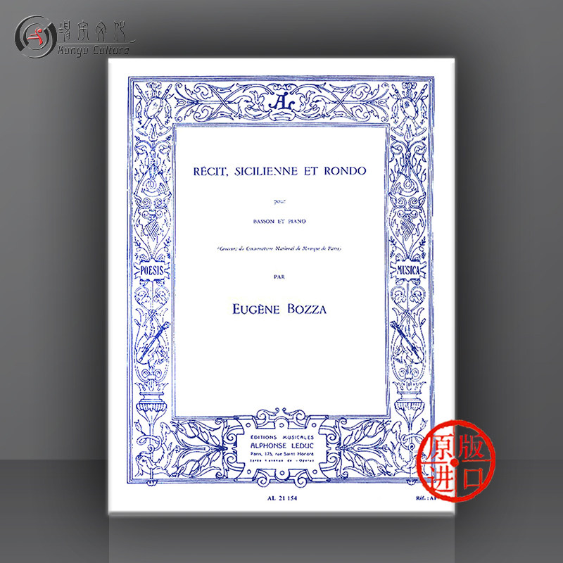 西西里舞曲和回旋曲 巴松管和钢琴 leduc原版乐谱书 recit sicilienne